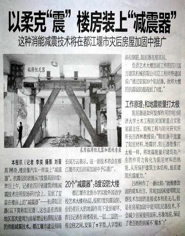 以柔克“震”，樓房裝上“減震器”