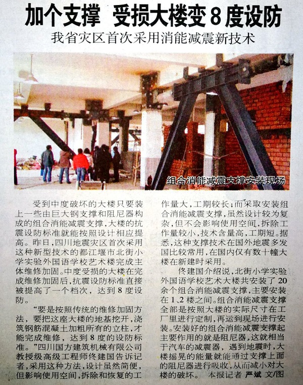 加個(gè)支撐，受損大樓變8度設(shè)防