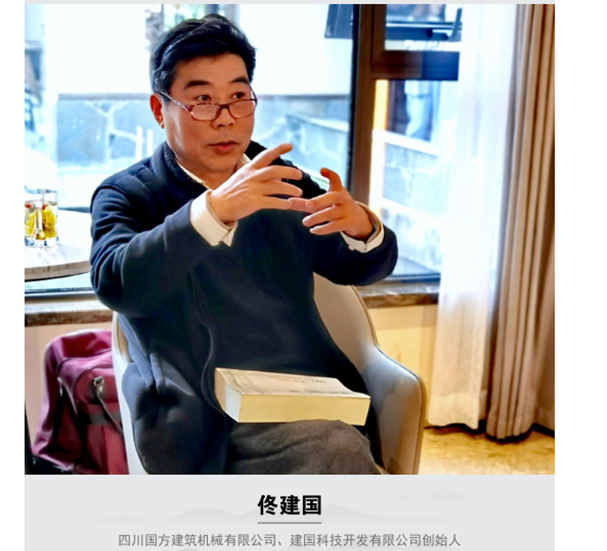 人民日?qǐng)?bào)訪(fǎng)四川國(guó)方建筑機(jī)械有限公司、建國(guó)科技開(kāi)發(fā)有限公司創(chuàng)始...